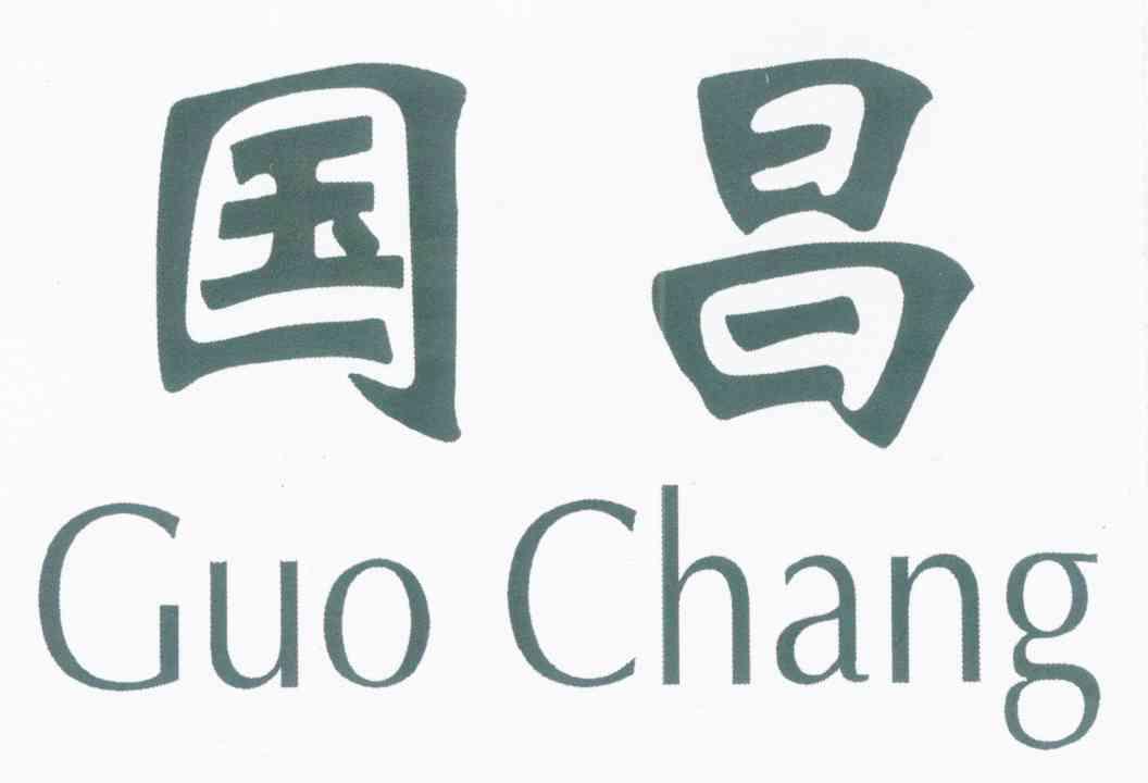 国昌