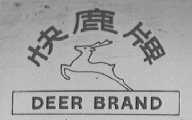快鹿