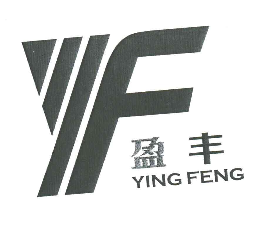 盈丰