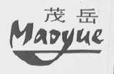 茂岳