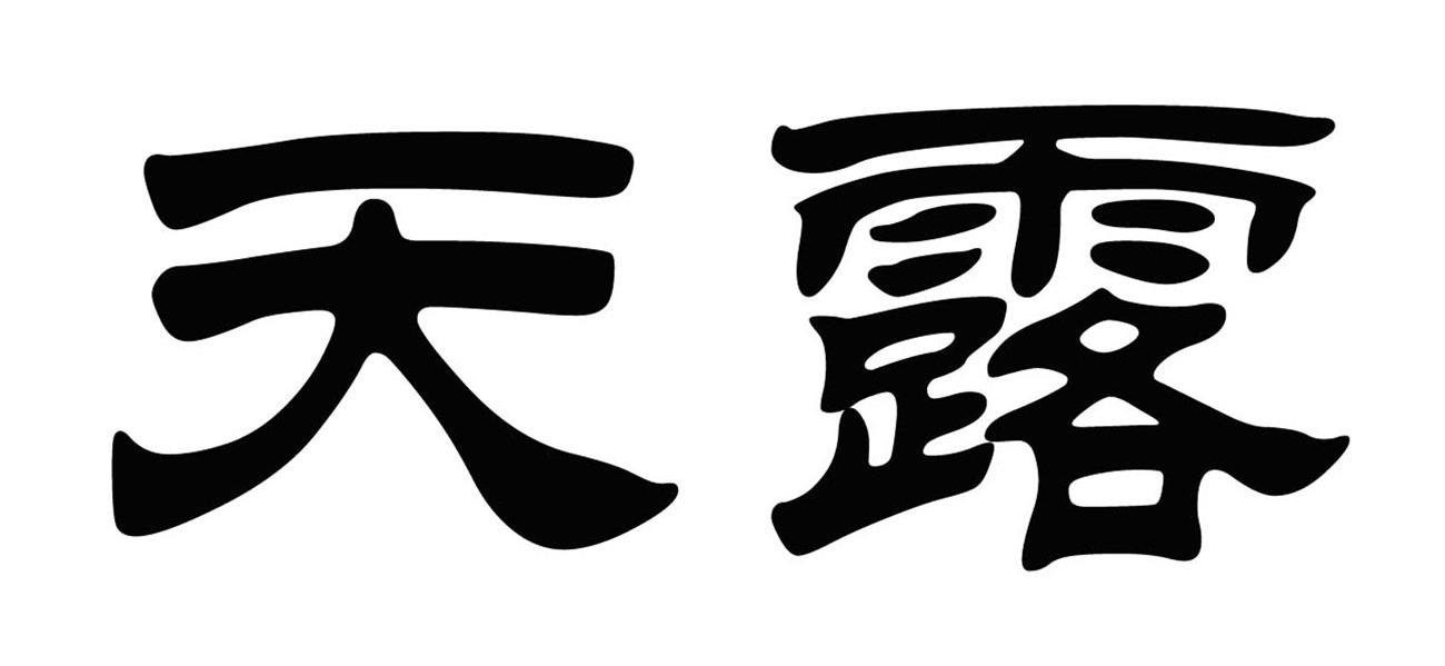 天露