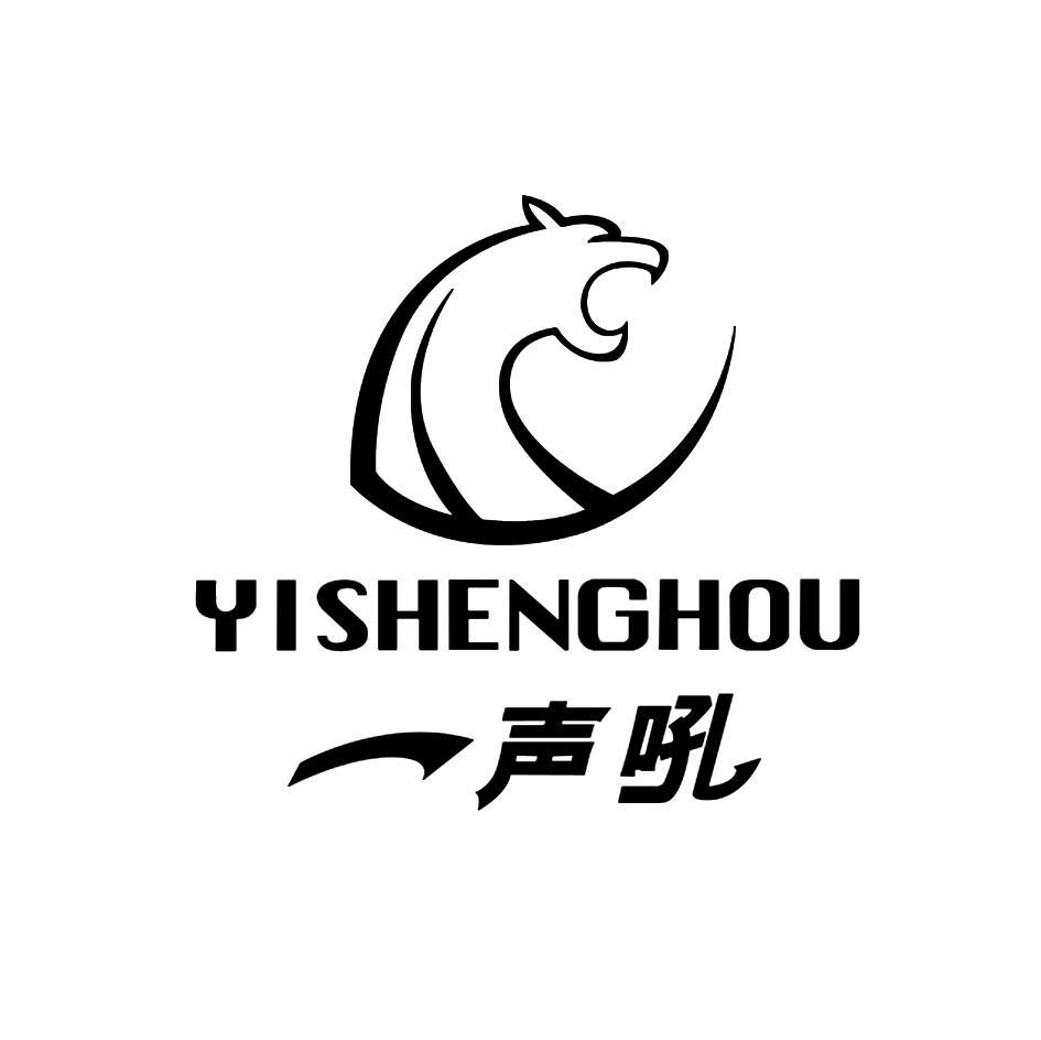 一声吼