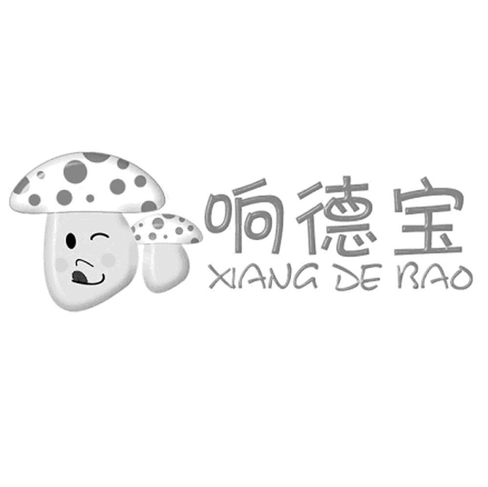 响德宝