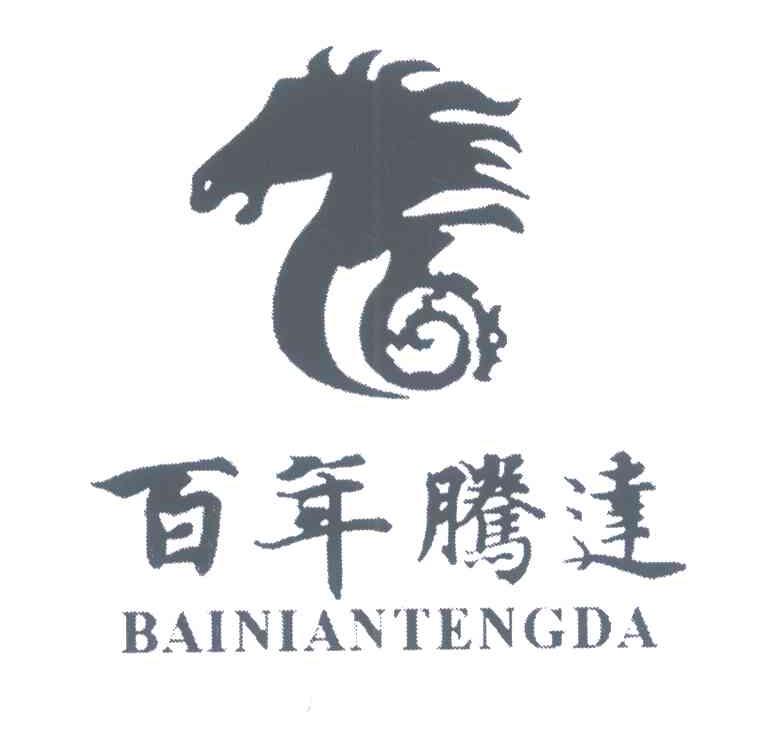 百年腾达
