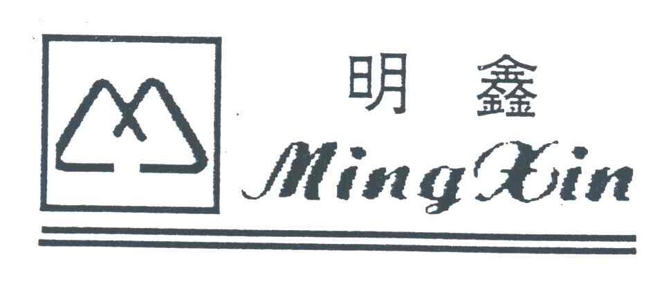 明鑫 及M图