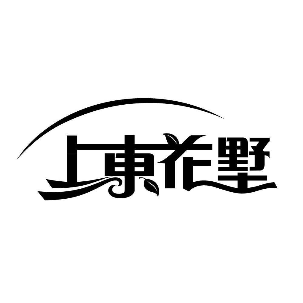 上东花墅