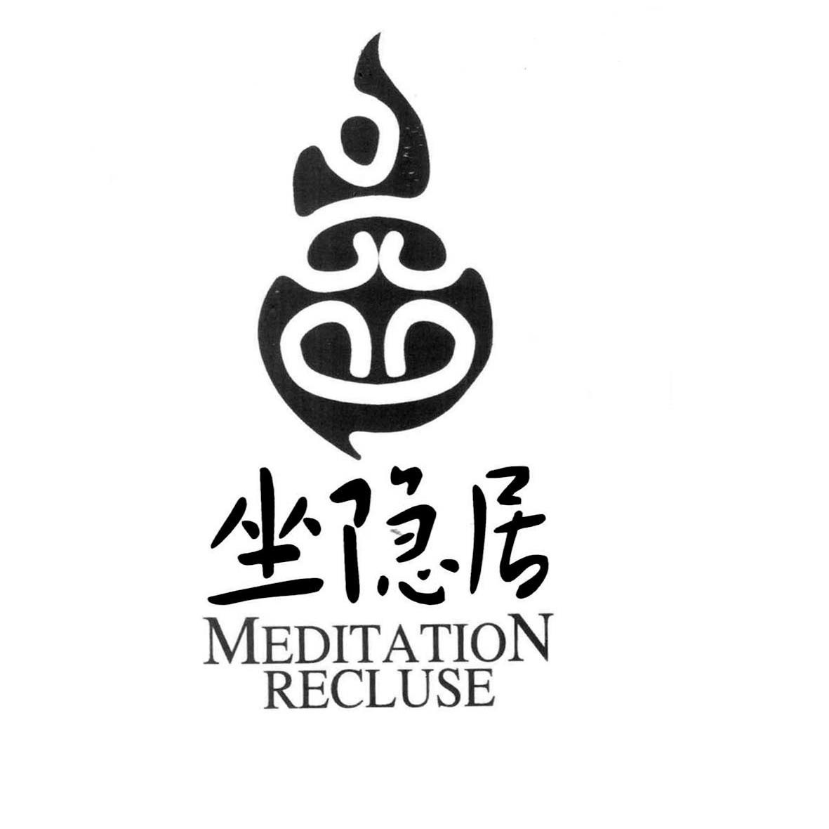 坐隐居 MEDITAION RECLUSE