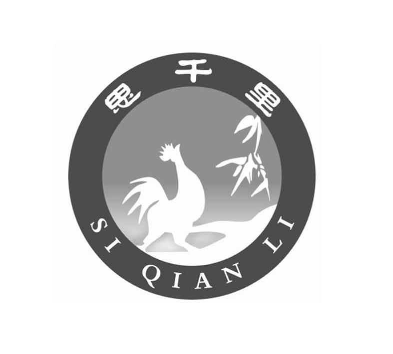 思千里