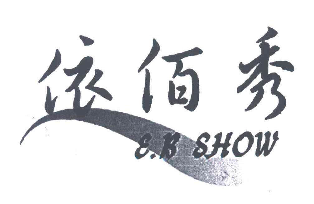依佰秀;E B SHOW
