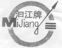 汩江