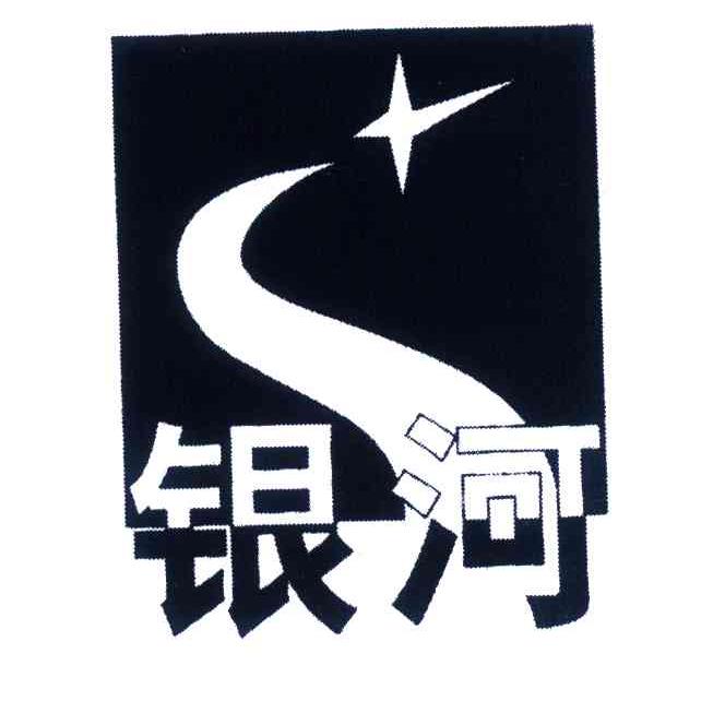 银河