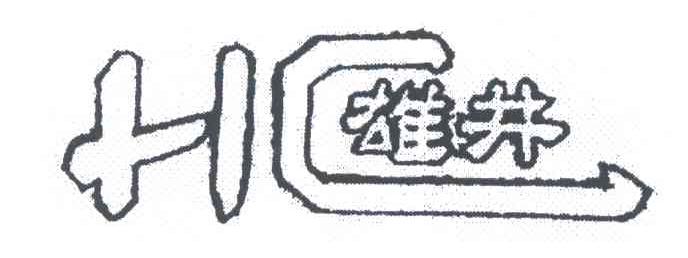 雄井