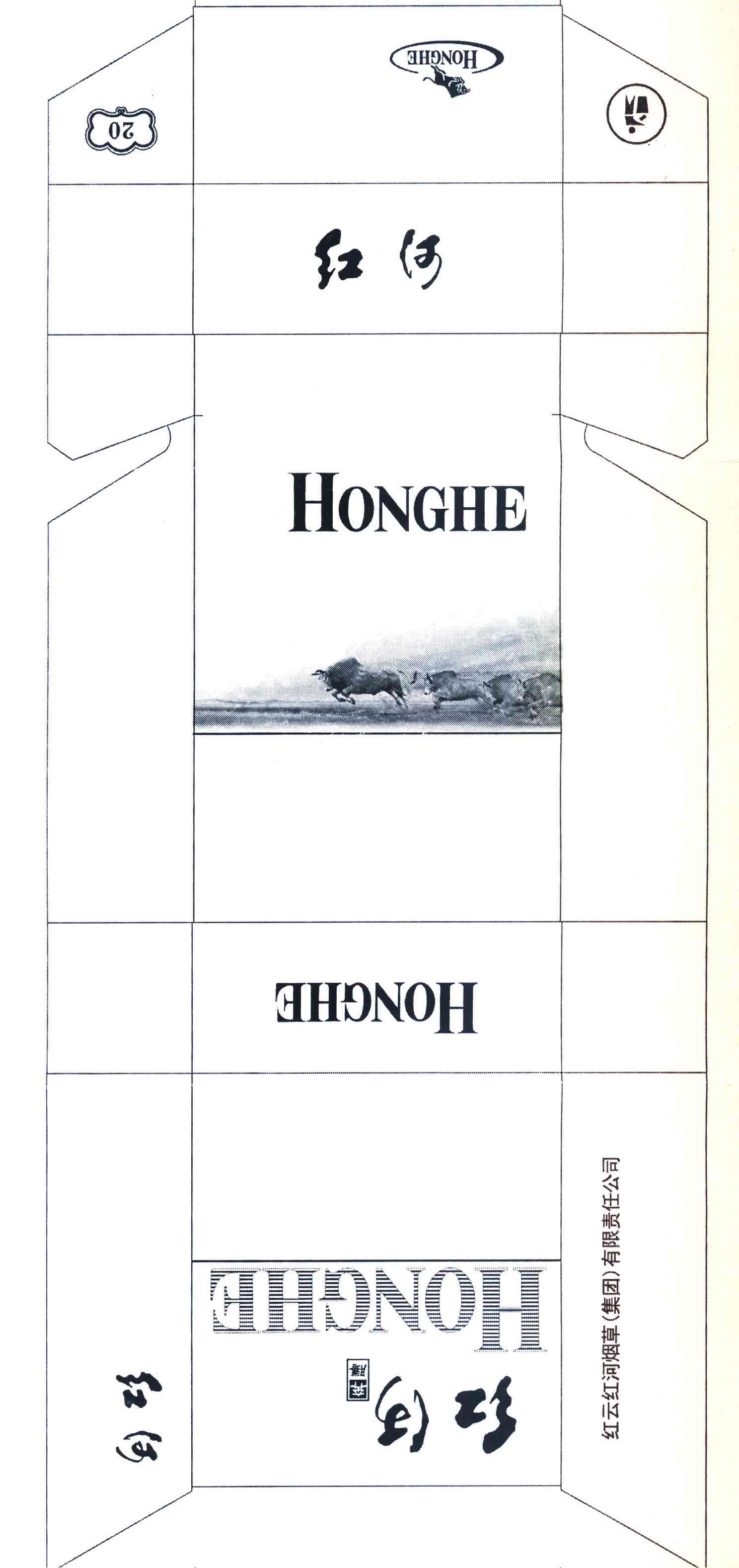 红河奔腾 红云红河烟草(集团)有限责任公司 HONGHE 20