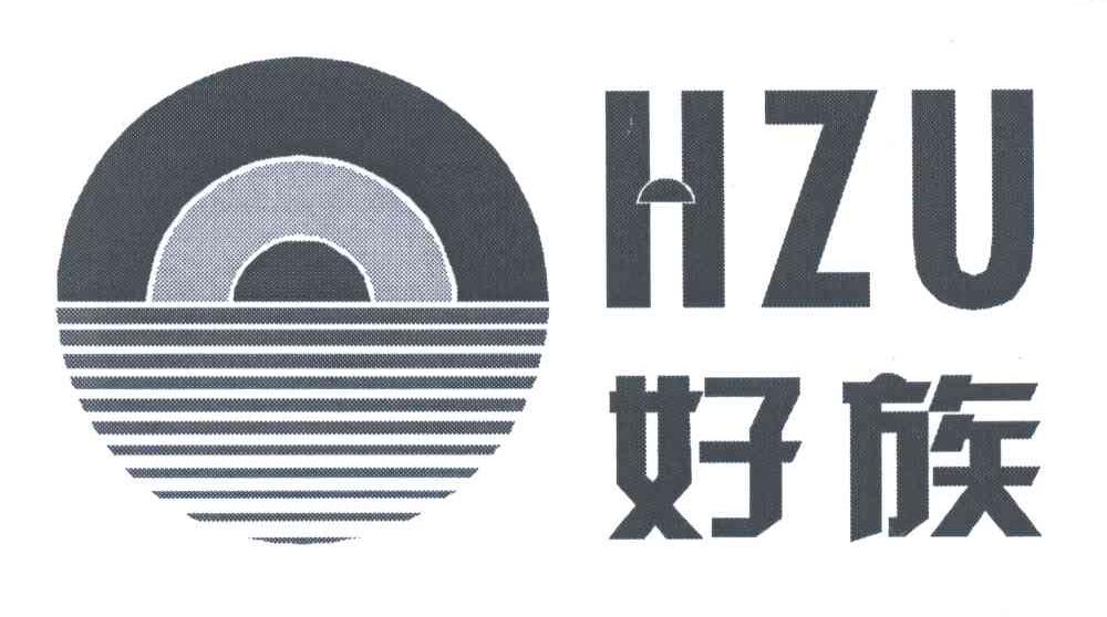 好族;HZU