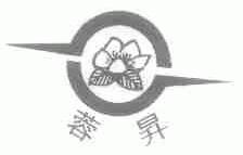 蓉升