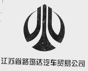路璐达