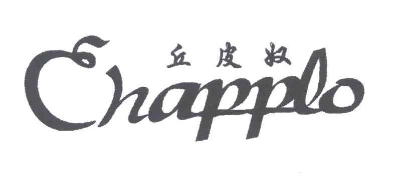 丘皮奴;CHAPPLO;HAPPLO