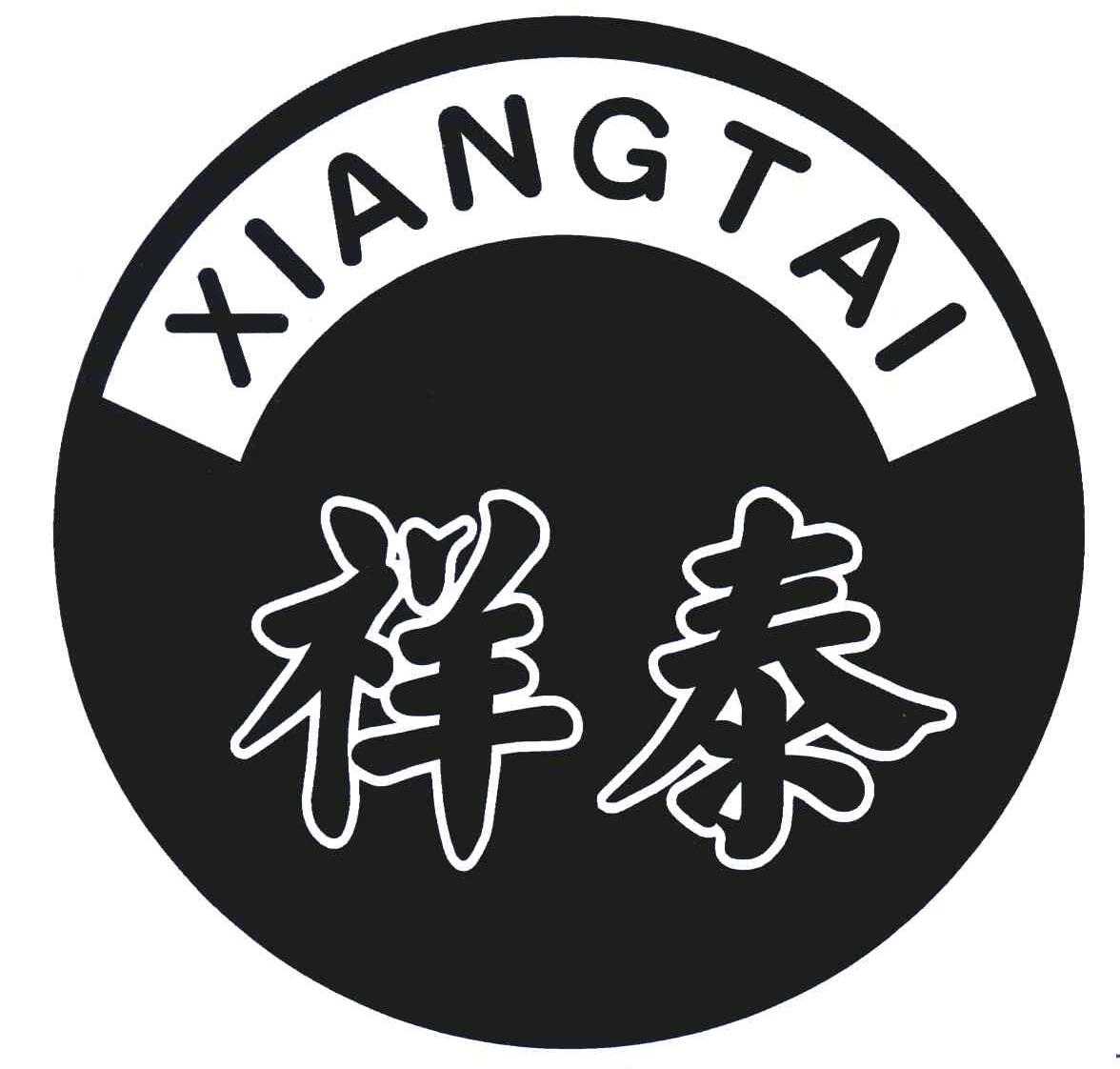 祥泰