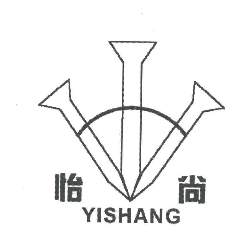 怡尚