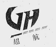 超航