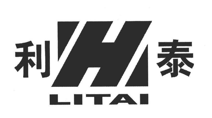利泰;H