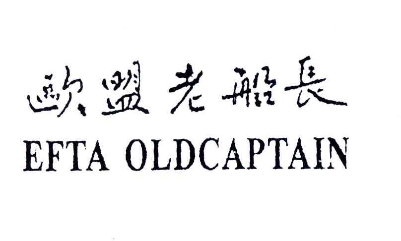 欧盟老船长;EFTAOLDCAPTAIN