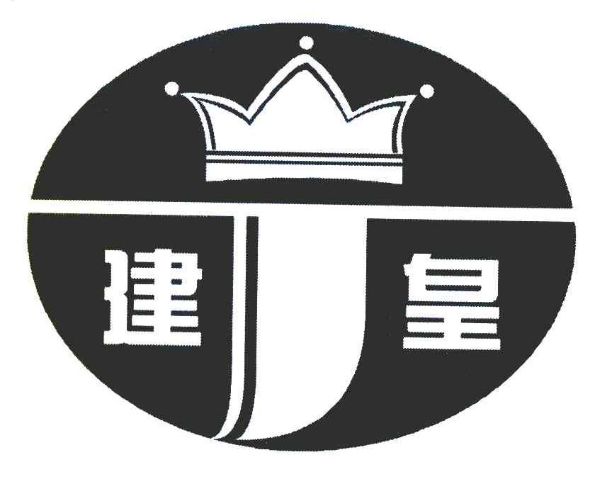 建皇 J