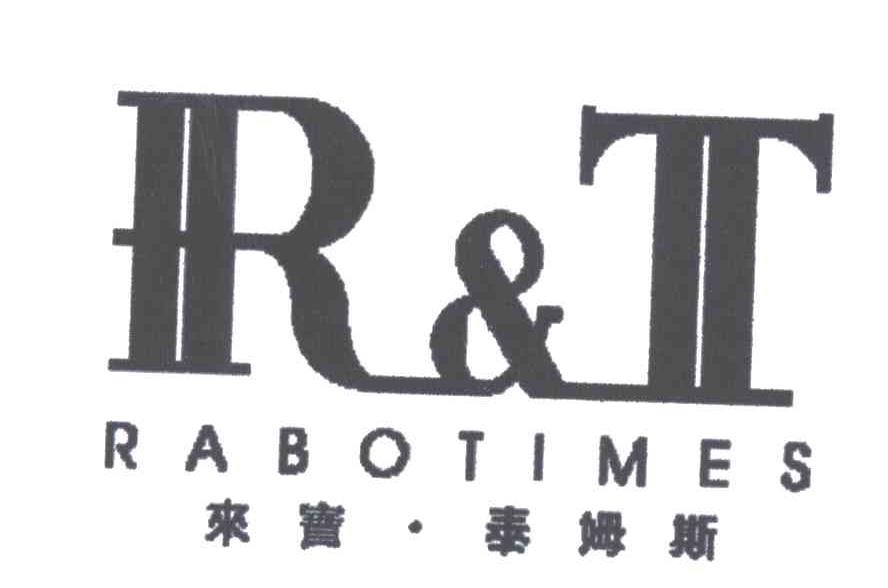来宝塞姆斯;RABOTIMES;R&T