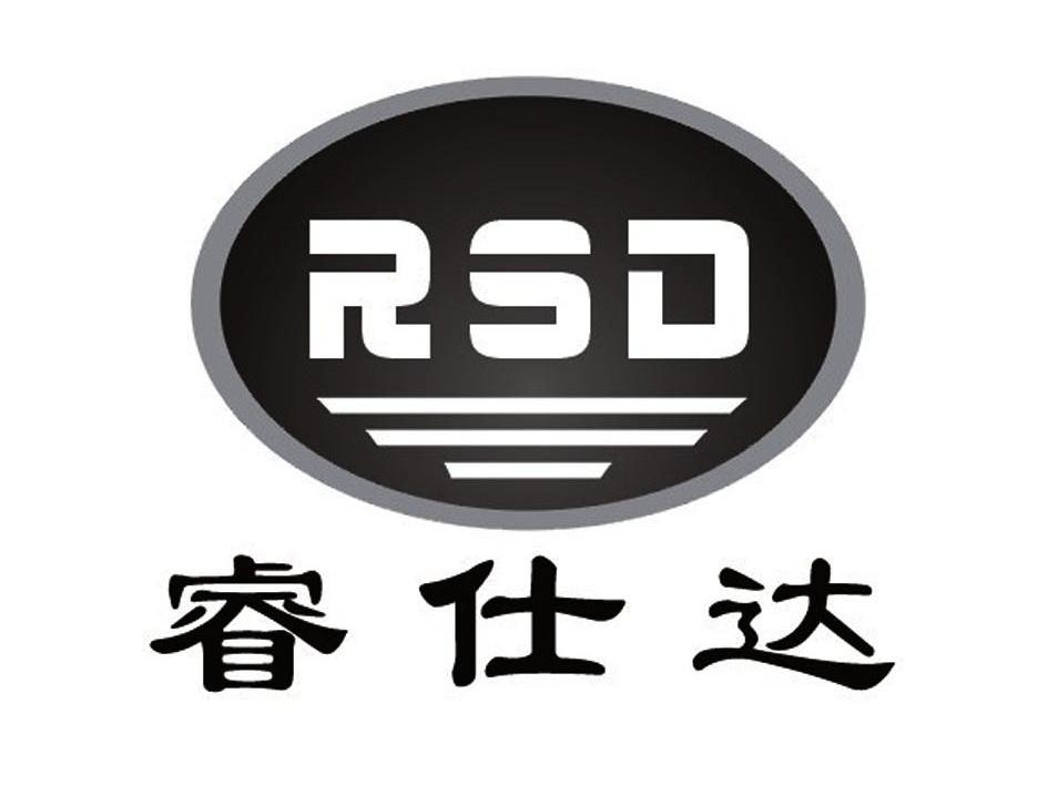 睿仕达 RSD