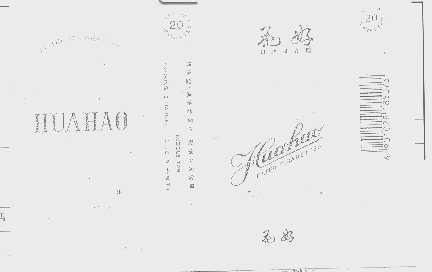花好