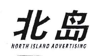 北岛;NORTHISLAND