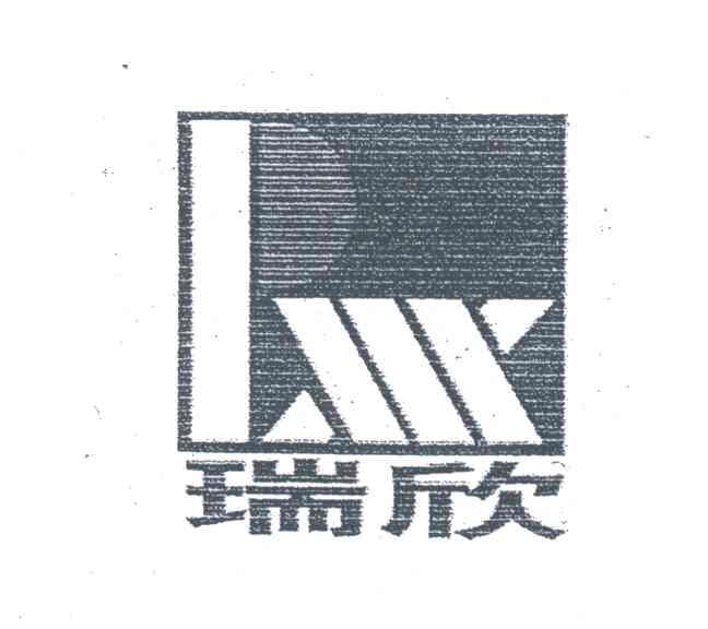瑞欣;RX