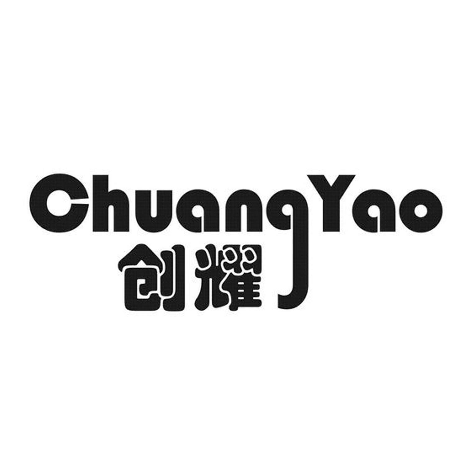 创耀
