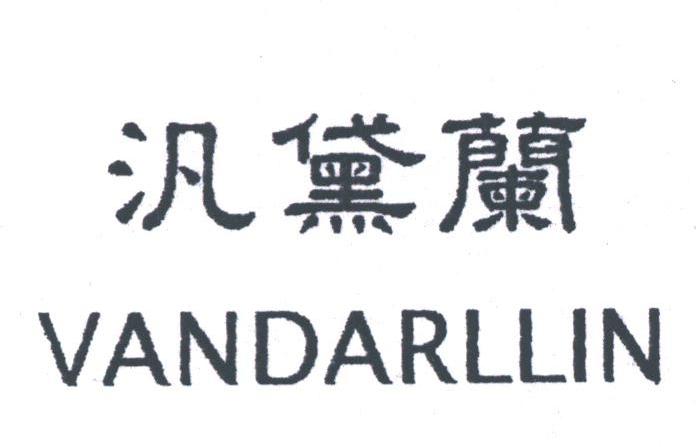 泛黛兰;VANDARLLIN