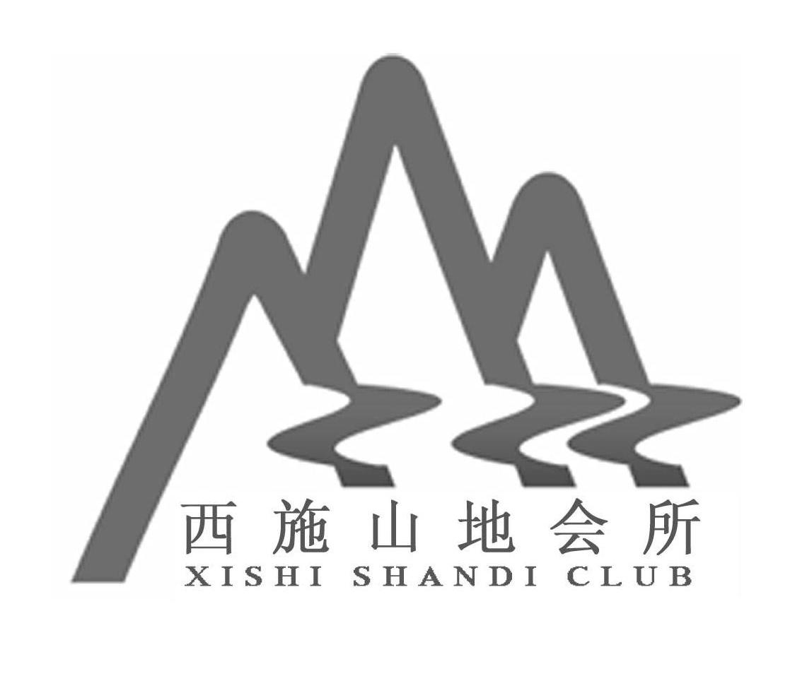 西施山地会所 XISHI SHANDI CLUB