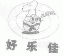 好乐佳