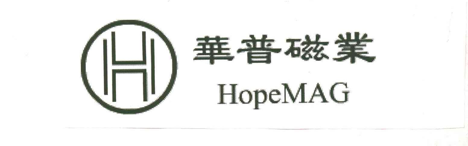 华普磁业