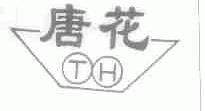 唐花