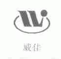 威佳