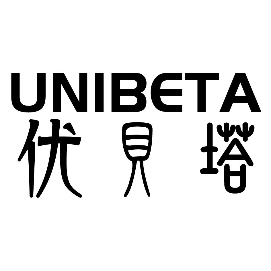 优贝塔 UNIBETA