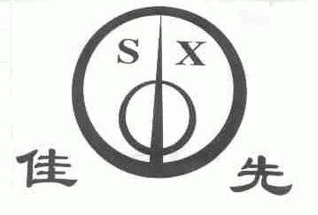 佳先