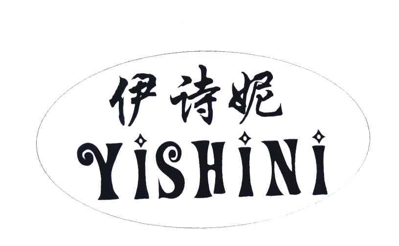 伊诗妮