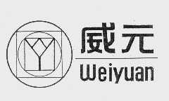威元