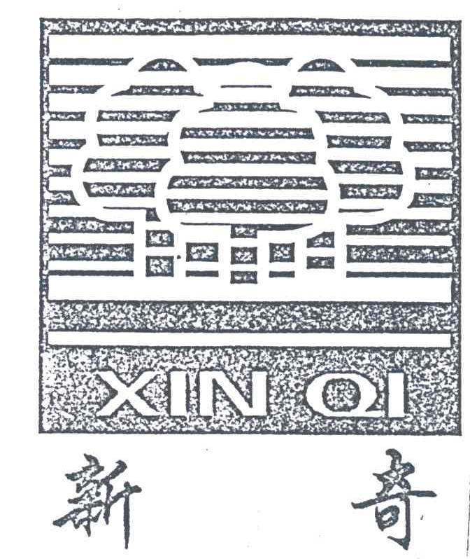 新奇;XIN QI