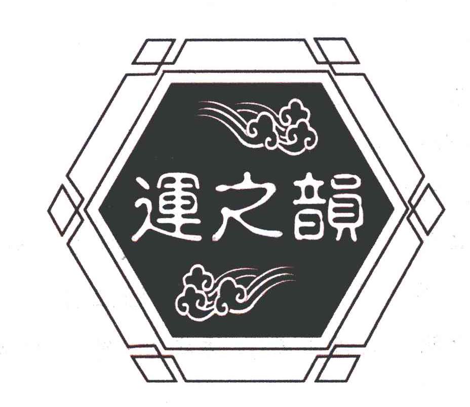 运之韵