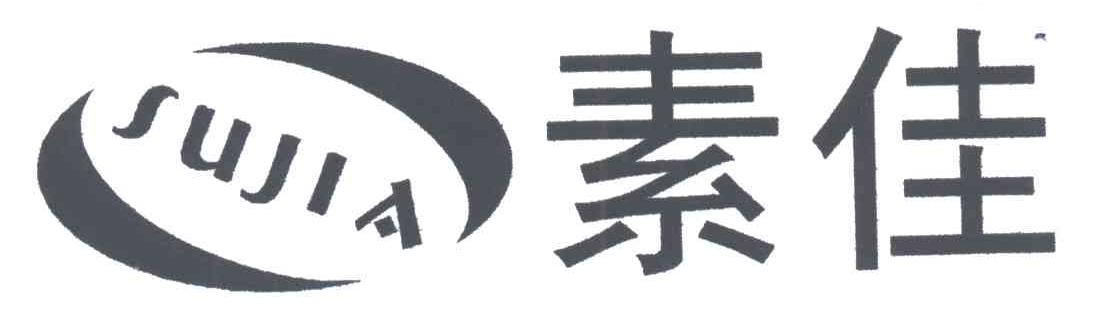 素佳