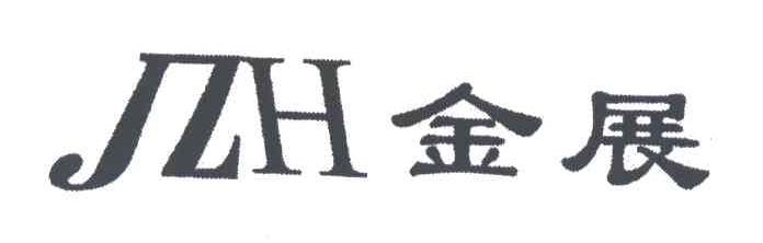 JZH;金展