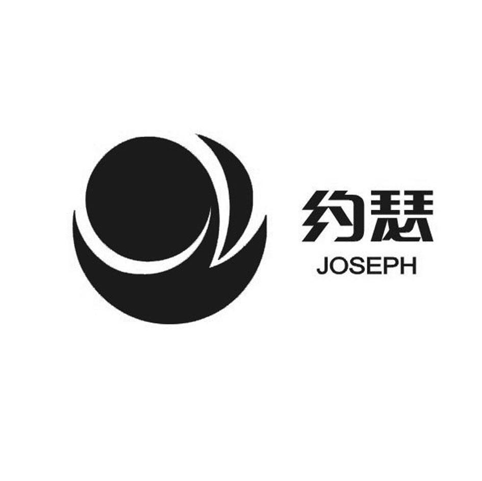 约瑟 JOSEPH