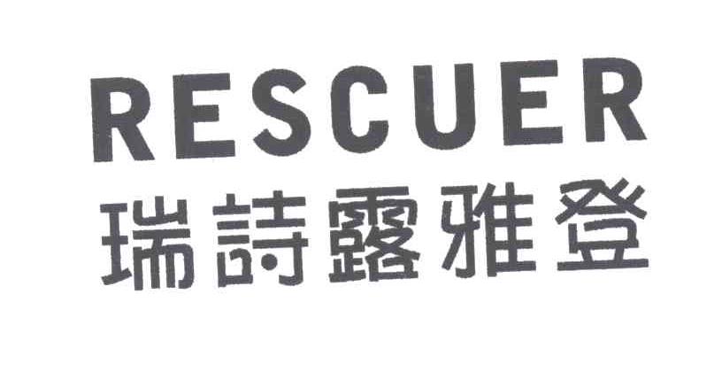 瑞诗露雅登