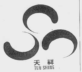 天祥   TEN SHINE